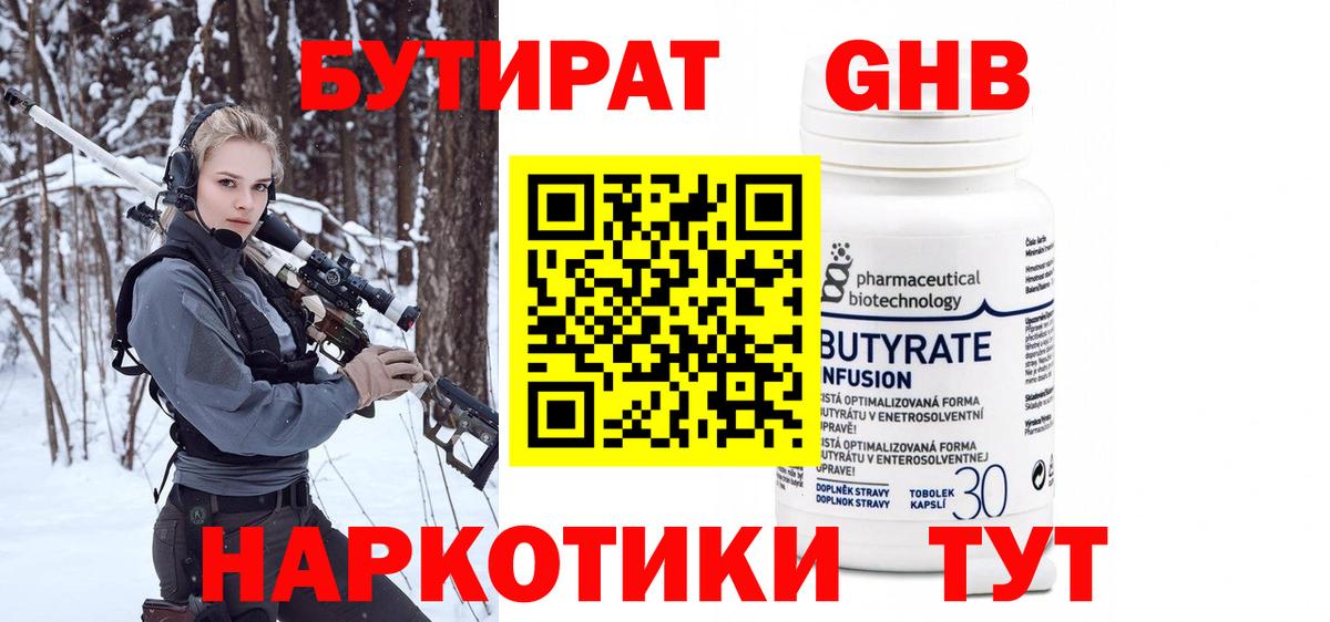 Бутират BDO  Вход с VPN  Дмитров 