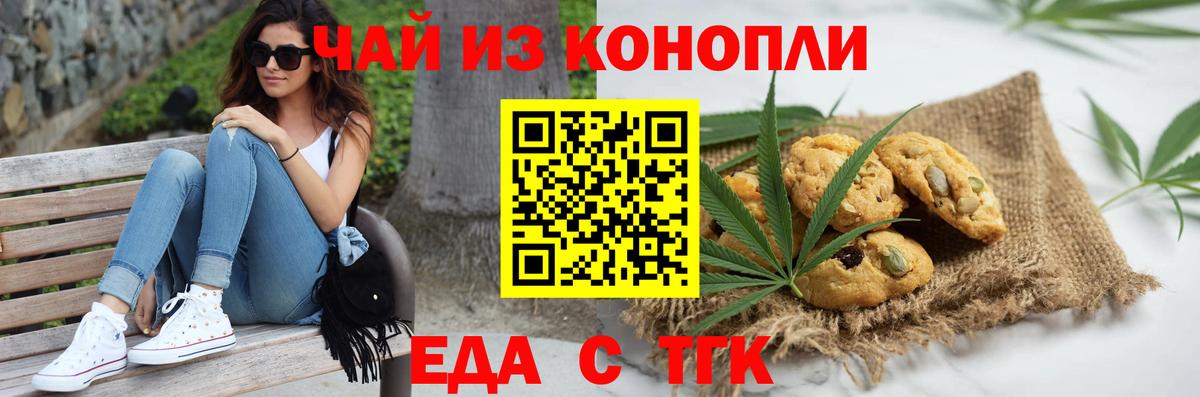 Печенье с ТГК марихуана  Вход с VPN  Дмитров 