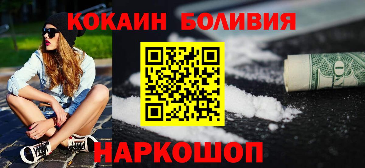 КОКАИН Эквадор  Вход с VPN  Дмитров  Cocaine  Кокаин FishScale 