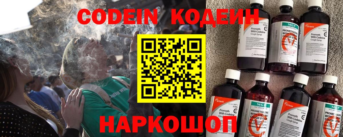 Кодеин напиток Lean (лин)  Вход с VPN  Кодеин напиток Lean (лин)  Дмитров 