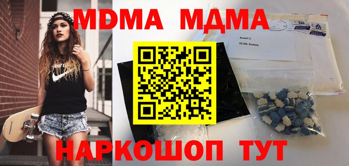 MDMA молли  МДМА crystal  Дмитров  MDMA  Вход с VPN 