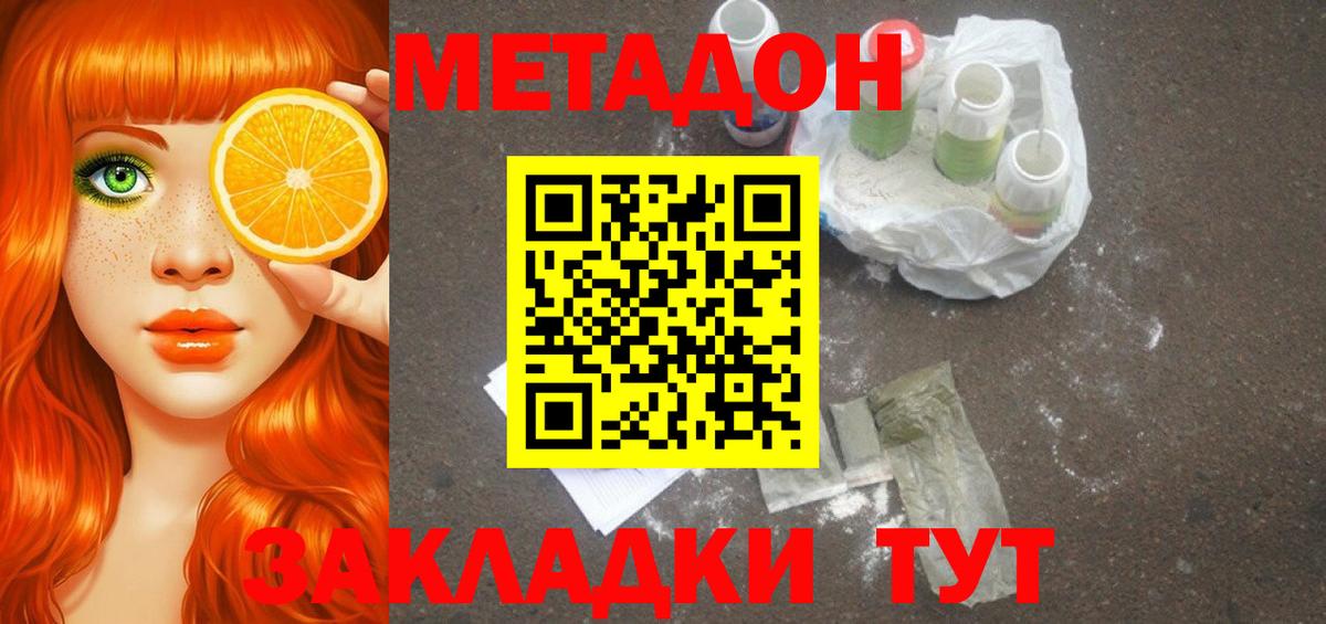 Дмитров  Метадон белоснежный  Метадон белоснежный  Вход с VPN 