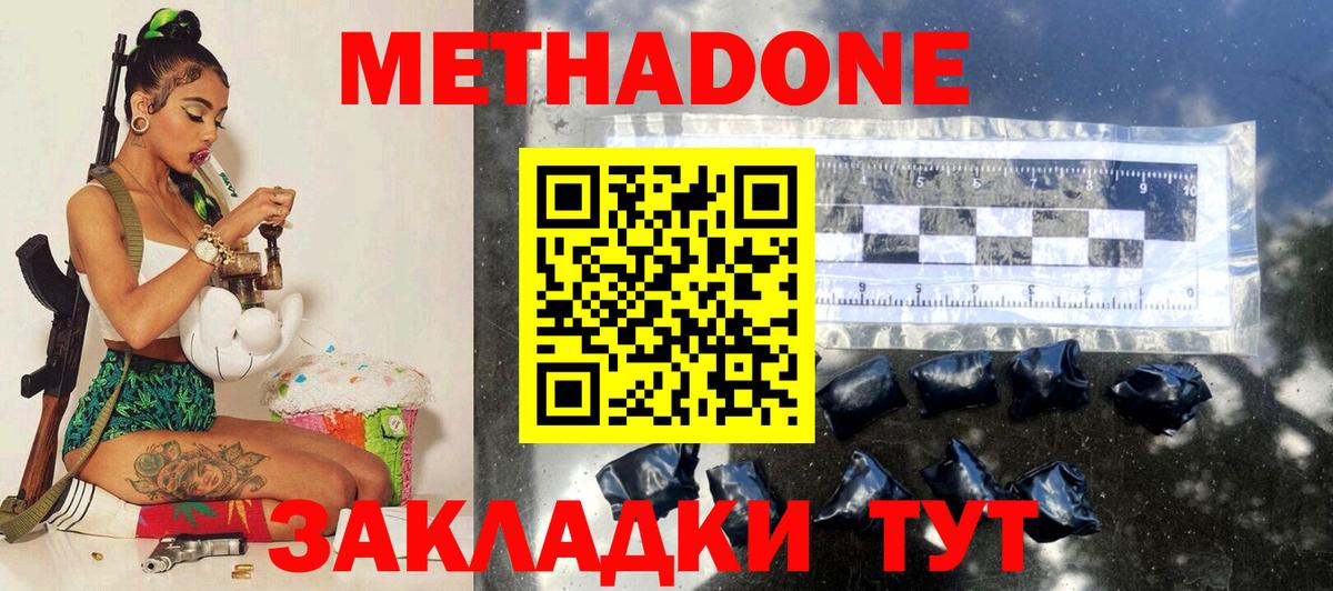 МЕТАДОН methadone Дмитров